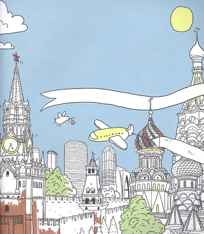 Москва  (раскраска - тетрадь) - фото 2