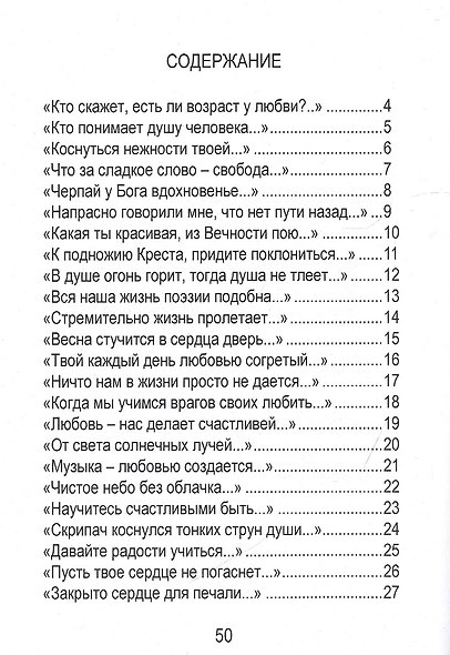 Поговори со мною о любви. Сборник стихов - фото 2