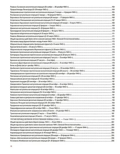 Атлас Победы. Великая Отечественная война 1941-1945 гг. - фото 11