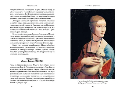 Формула да Винчи. 7 ключей к гениальности - фото 4