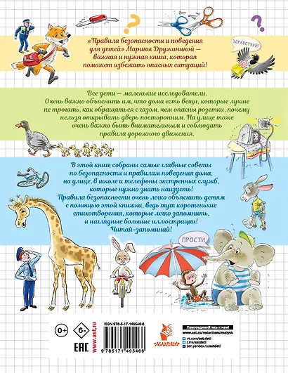 Правила безопасности и поведения для детей - фото 2