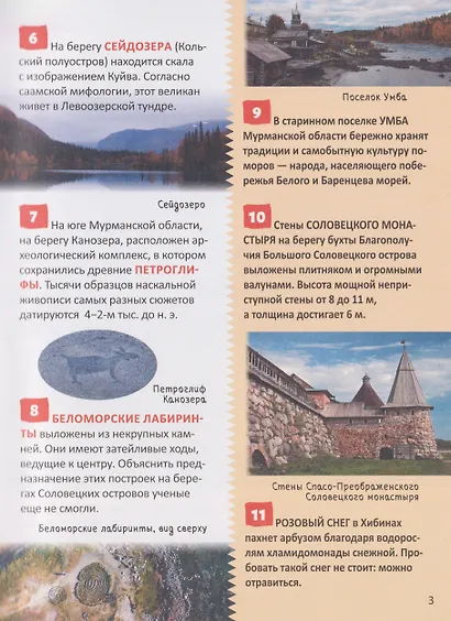 Чудеса России. Энциклопедия российского школьника - фото 3