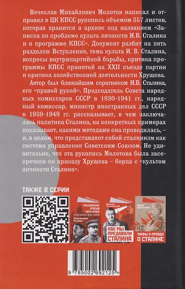 В защиту Сталина. Письмо в ЦК о культе личности - фото 2