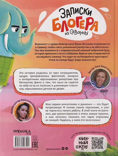 Книжный клуб. Почитаем вместе? Записки блогера из саванны - фото 2
