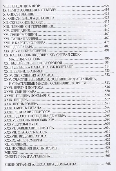 Виконт де Бражелон, или Еще десять лет спустя : роман. В 3 томах. Том 3 - фото 6