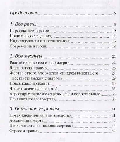 Время жертв - фото 6