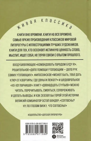 Двенадцать стульев - фото 2