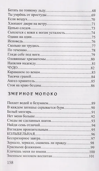 Быть: стихи - фото 4