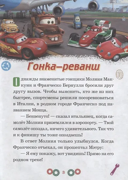 Гонка-реванш. Заезд в Москве. Тачки - фото 2