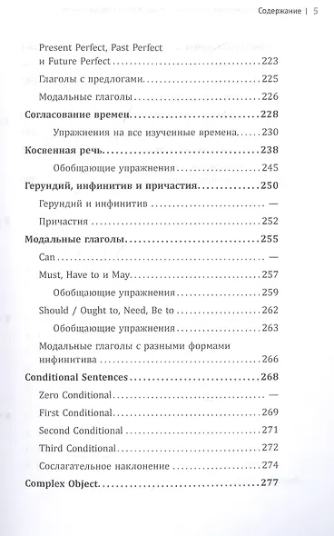 English. Тренажер по грамматике английского языка. Ключи к упражнениям. 5-11 классы - фото 4