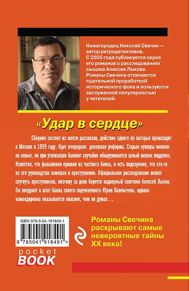 Удар в сердце - фото 2