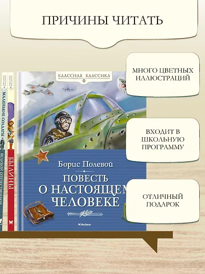 Повесть о настоящем человеке - фото 5