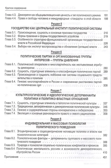 Политология : учебник 3-е изд., стер. - фото 3