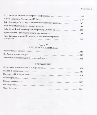 Игорь Чернышев – танцовщик и хореограф - фото 4