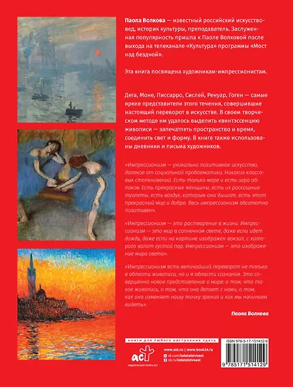 Импрессионисты: любимые картины - фото 2