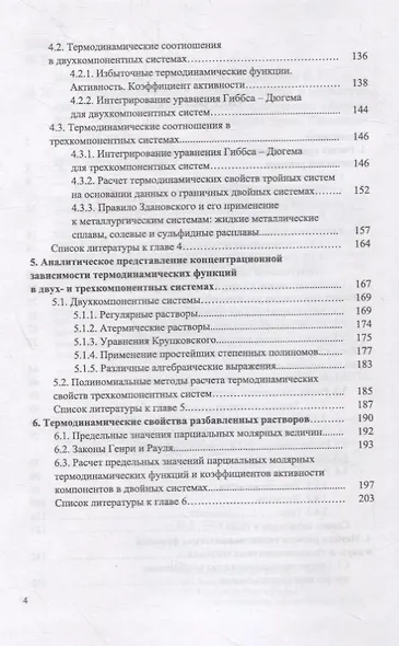 Термодинамические расчеты в химии и металлургии. Учебное пособие - фото 3