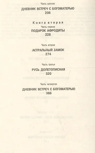 Встречи с Богоматерью (супер) Щербаков - фото 3