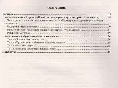 Познавательно-исследовательская деятельность детей 6-7 лет. Практико-значимый проект "Посмотри, как хорош мир, в котором ты живёшь!" ФГОС ДО - фото 2