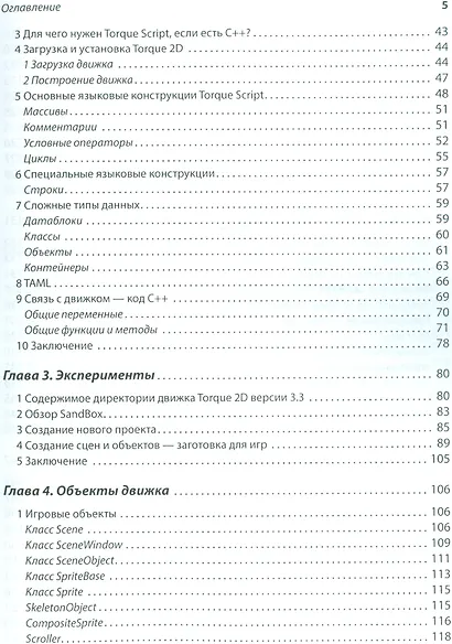 Волшебство момента вращения: Искусство разработки игр на движке Torque 2D, включает описание версий - фото 3