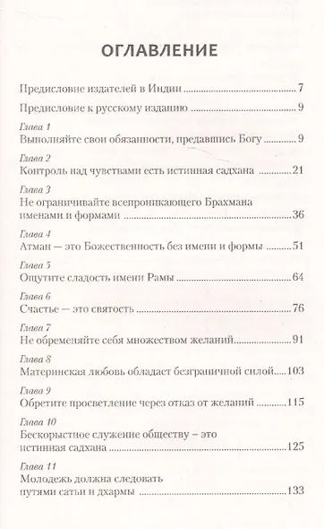 Уроки преданности, веры и любви. Ключи к древней мудрости - фото 2