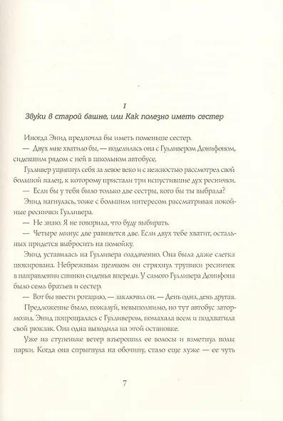 Четыре сестры - фото 6