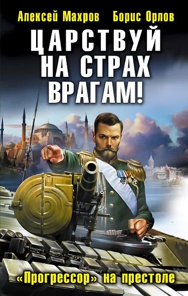 Царствуй на страх врагам! "Прогрессор" на престоле - фото 1