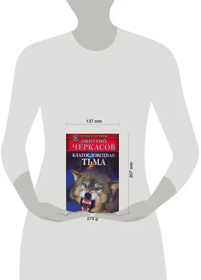 Благословенная тьма - фото 2