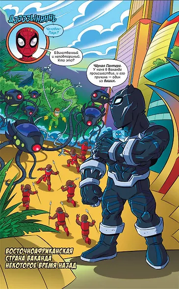 Приключения супергероев: В Ваканду и за её пределы - фото 6