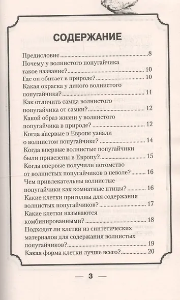 Волнистые попугайчики. Уход и содержание (н/о) - фото 2