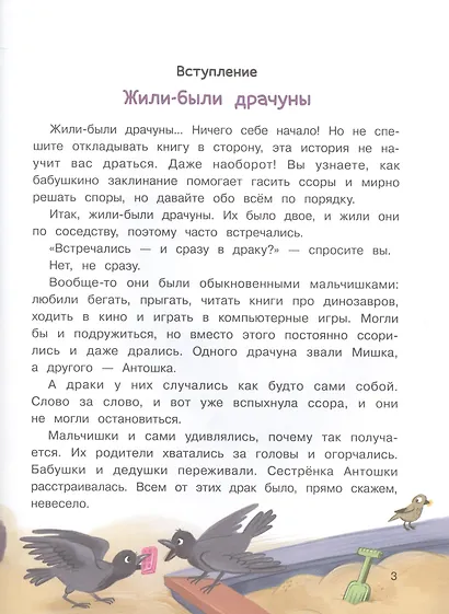 ДХЛ. Мирись, мирись! Больше не дерись! - фото 3