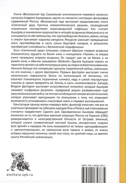 Високосный век. Социальная эпистемология мирового кризиса - фото 2