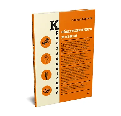 Кристаллизация общественного мнения - фото 2