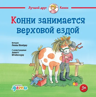 Конни занимается верховой ездой - фото 1
