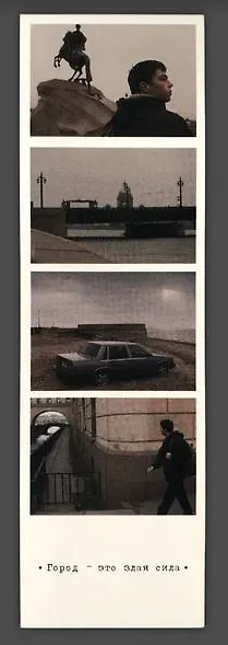 Закладка Фотоколлаж Брат. Медный всадник - фото 1