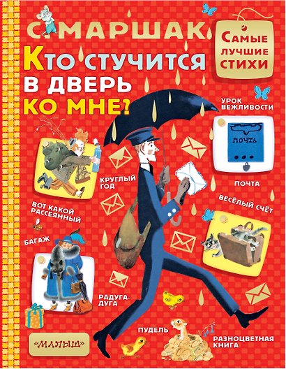 Кто стучится в дверь ко мне? - фото 1