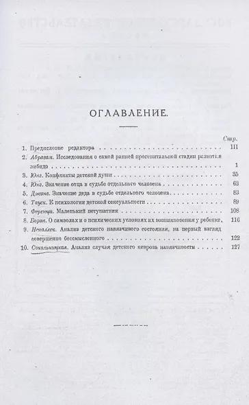 Психоанализ детского возраста - фото 2