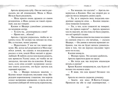 Русалочка. Пропавшая принцесса - фото 7