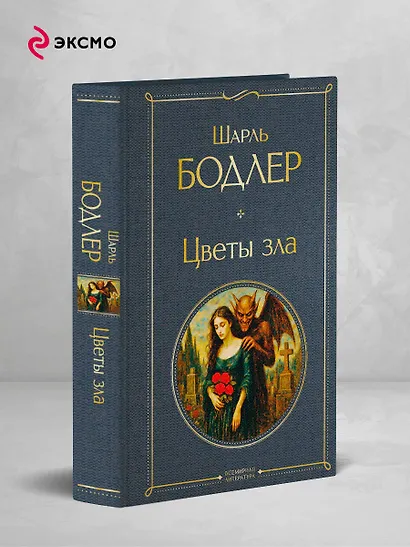 Цветы зла - фото 4