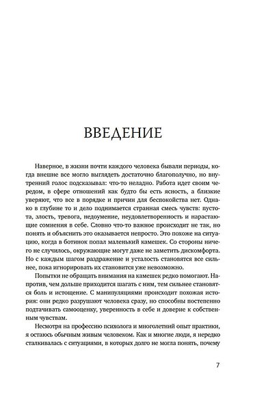 Исчезая в других: Как не потерять себя в любовных играх - фото 8