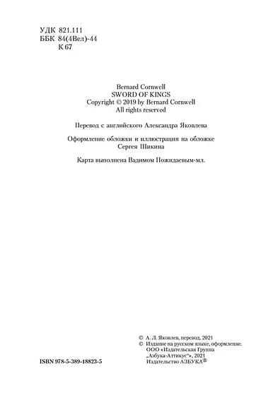 Меч королей - фото 6