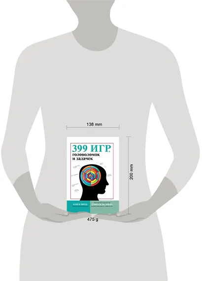 399 игр, головоломок и задачек - фото 3