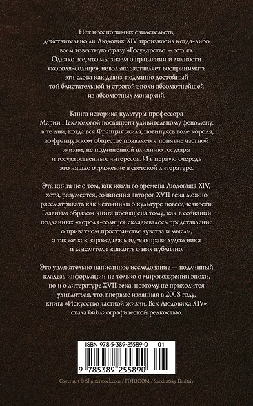 Искусство частной жизни. Век Людовика XIV - фото 2