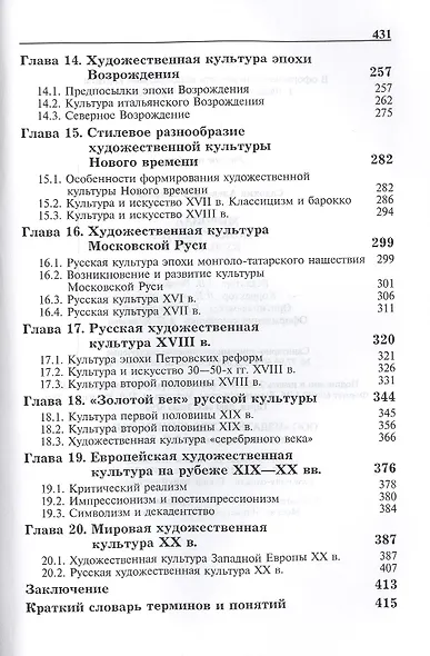 Мировая художественная культура. Учебное пособие для сред. проф. учеб. заведений. Гриф УМЦ Профессиональный учебник. - фото 4