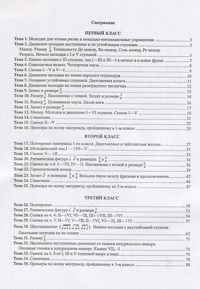 Сольфеджио. Мелодии для пения. Выпуск I. I-III классы детской музыкальной школы - фото 2