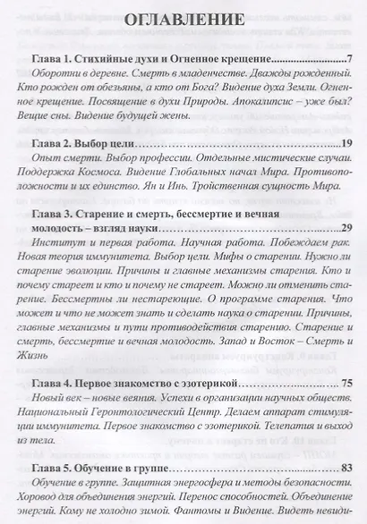 В поисках бессмертия. Пути и практики долгожительства - фото 2