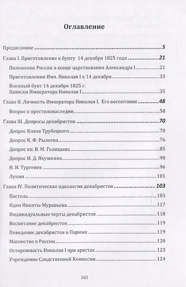 Император Николай I и военный заговор 14 декабря 1825 года - фото 2