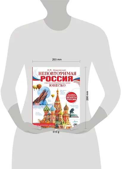 Неповторимая Россия. Список Всемирного наследия ЮНЕСКО - фото 14