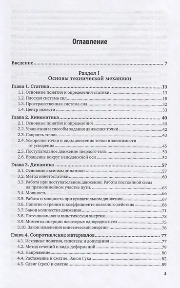 Конструкция автомобилей и тракторов. Учебник для вузов - фото 2