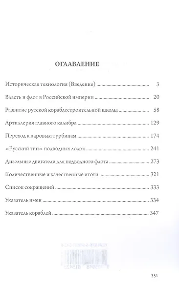 Кораблестроение при императоре Николае II. Очерки технологической истории - фото 2