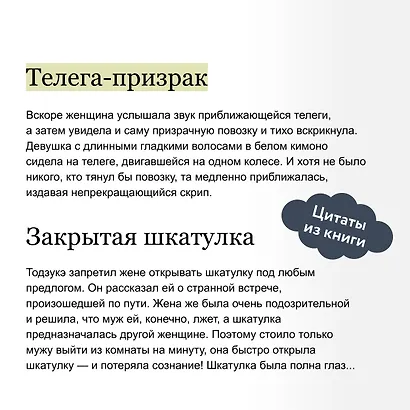 Проклятые души. Легенды из Японии, Китая и Кореи - фото 7